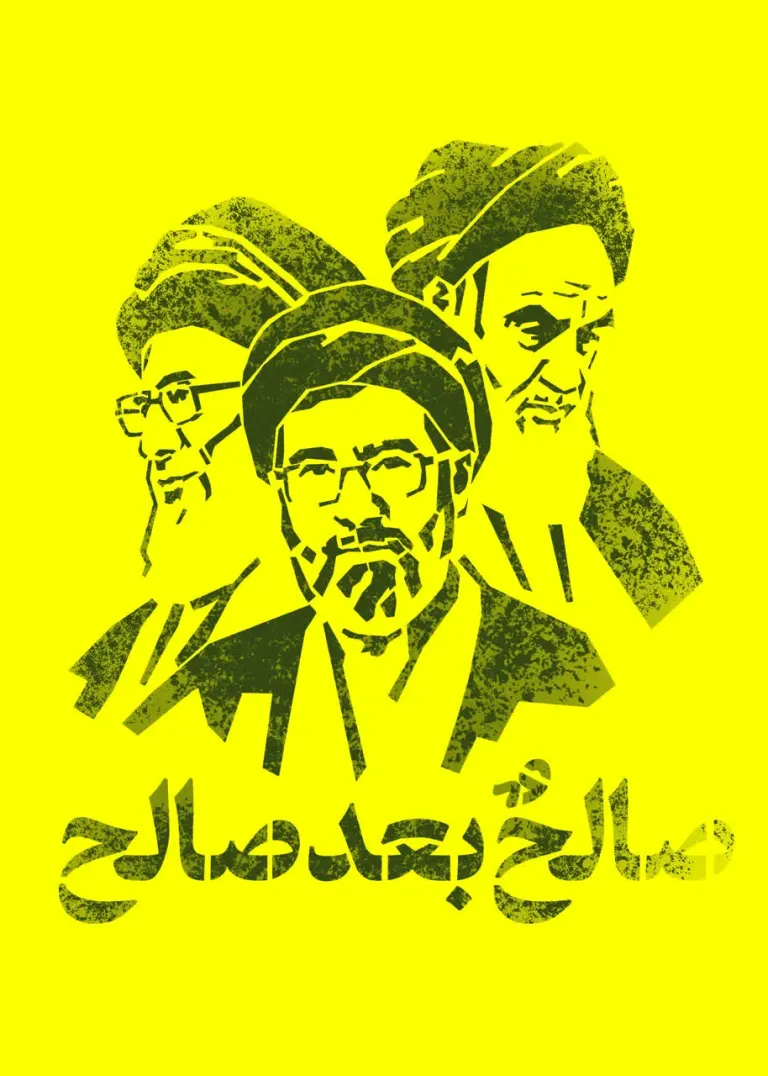 شابلون صالح بعد صالح