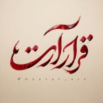 قرارآرت