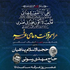 پوستر اطلاعیه دعای عرفه (2)