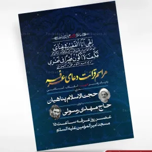 پوستر اطلاعیه دعای عرفه