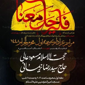 پوستر اطلاع رسانی محرم با تایپوگرافی فلیرحل معنا (2)