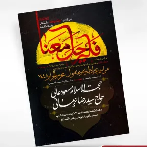 پوستر اطلاع رسانی محرم با تایپوگرافی فلیرحل معنا