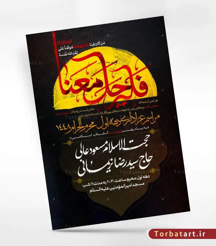 پوستر اطلاع رسانی محرم با تایپوگرافی فلیرحل معنا