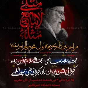 پوستر اطلاع رسانی محرم با تایپوگرافی مثلی لا یبایع مثله (2)