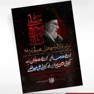 پوستر اطلاع رسانی محرم با تایپوگرافی مثلی لا یبایع مثله