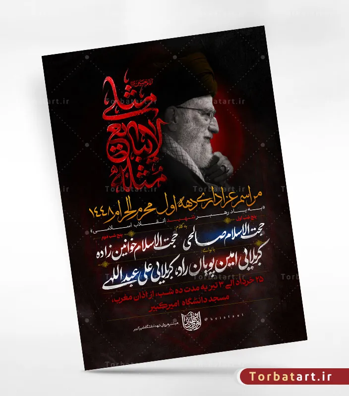 پوستر اطلاع رسانی محرم با تایپوگرافی مثلی لایبایع مثله