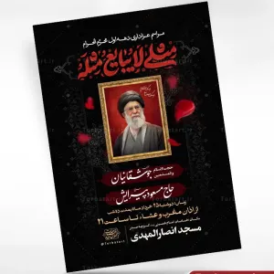 پوستر اطلاعیه محرم با شعار مثلی لا یبایع مثله