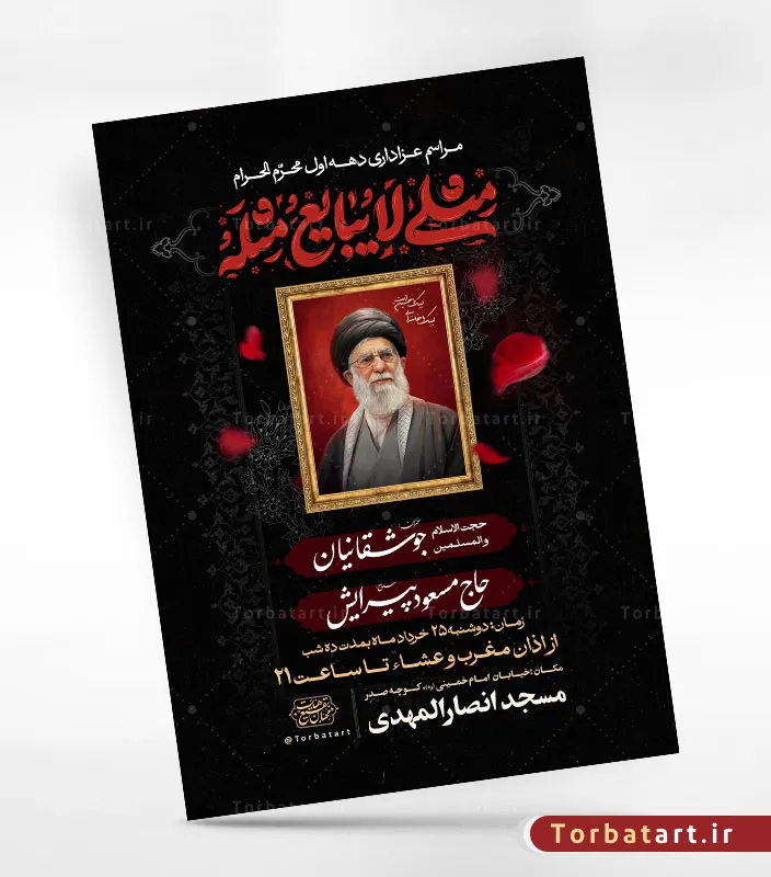 پوستر اطلاعیه محرم با شعار مثلی لا یبایع مثله