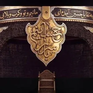 کتیبه سرباز حسینم (2)